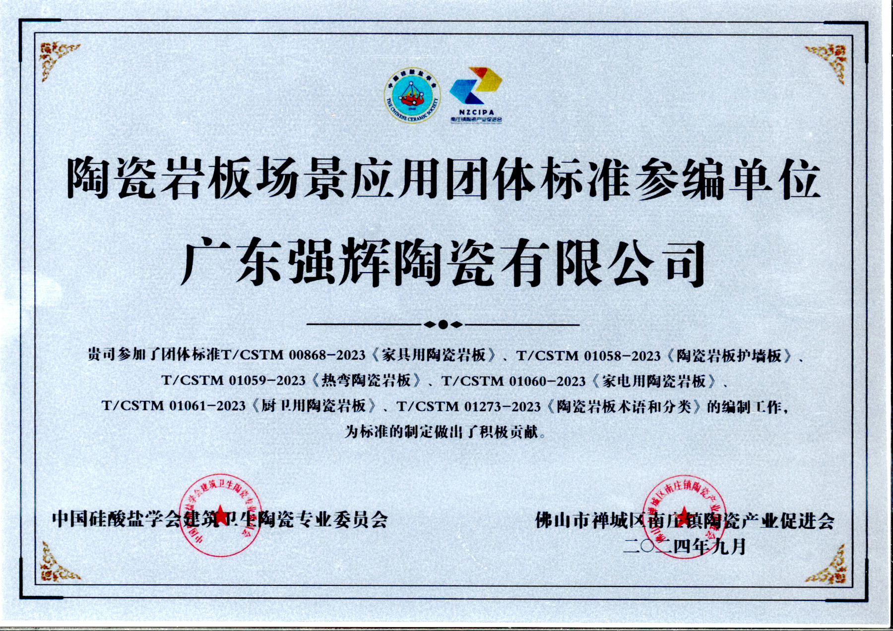 中国环境绿色产品十环认证