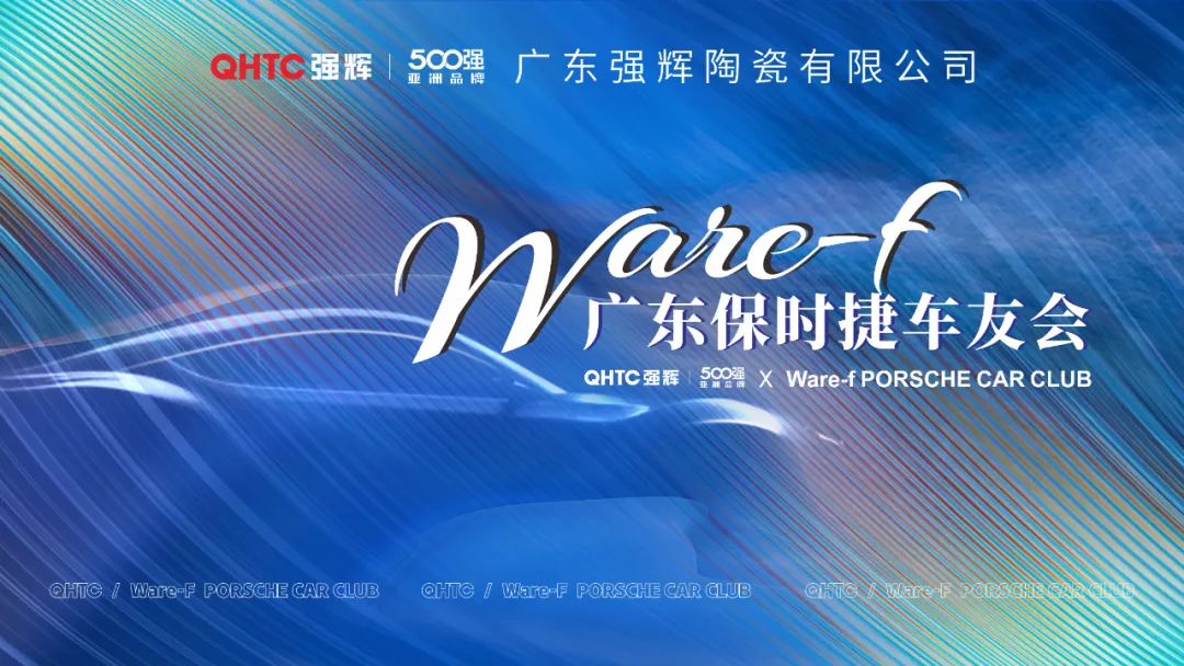 挚友同行追远梦 | 利来w66×广东保时捷车友会活动圆满举行