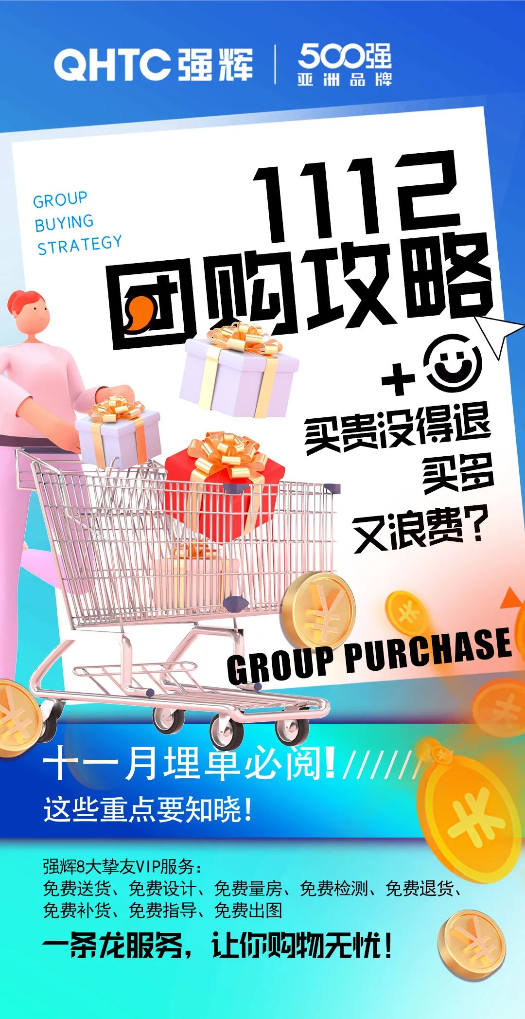 够划算·购大牌 | 利来w66总部团购攻略来了(图3)