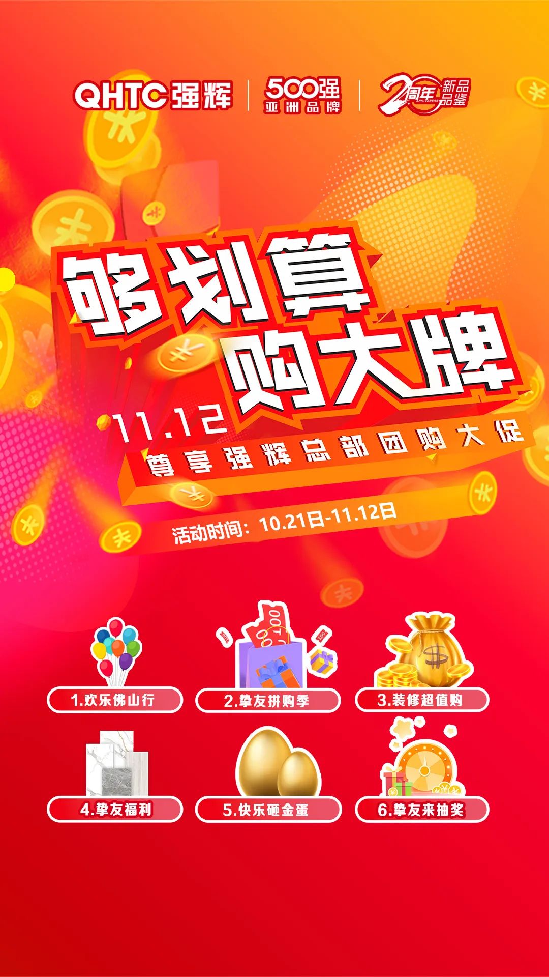 够划算·购大牌 | 600×1200mm王朝时代系列，锁定名额，免单券等你来拿