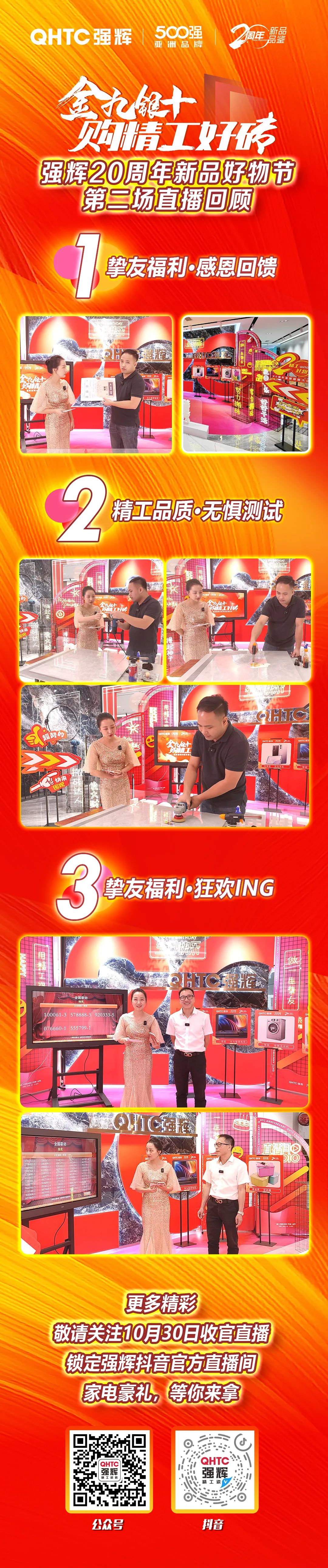 利来w6620周年新品好物节第二场直播回顾