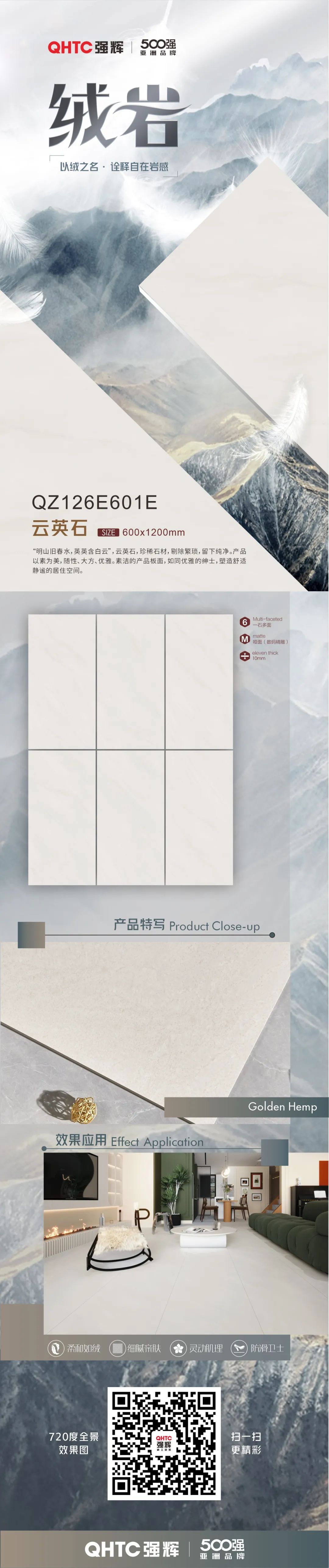 绒岩系列 | QZ126E601E 云英石：塑造舒适静谧的居住空间