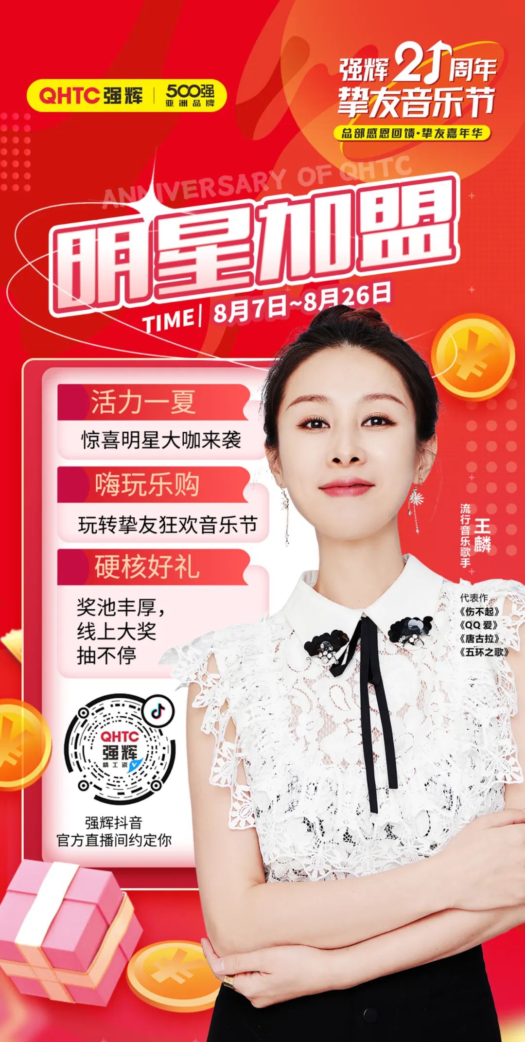 利来w6621周年挚友音乐节，挚友狂欢，活力一夏！