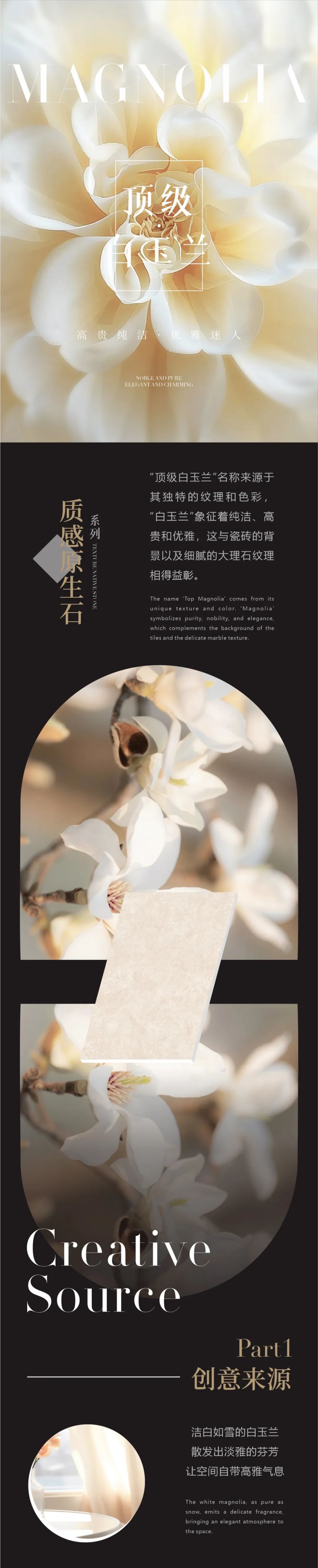 质感原生石 | 顶级白玉兰，让空间自带优雅气息