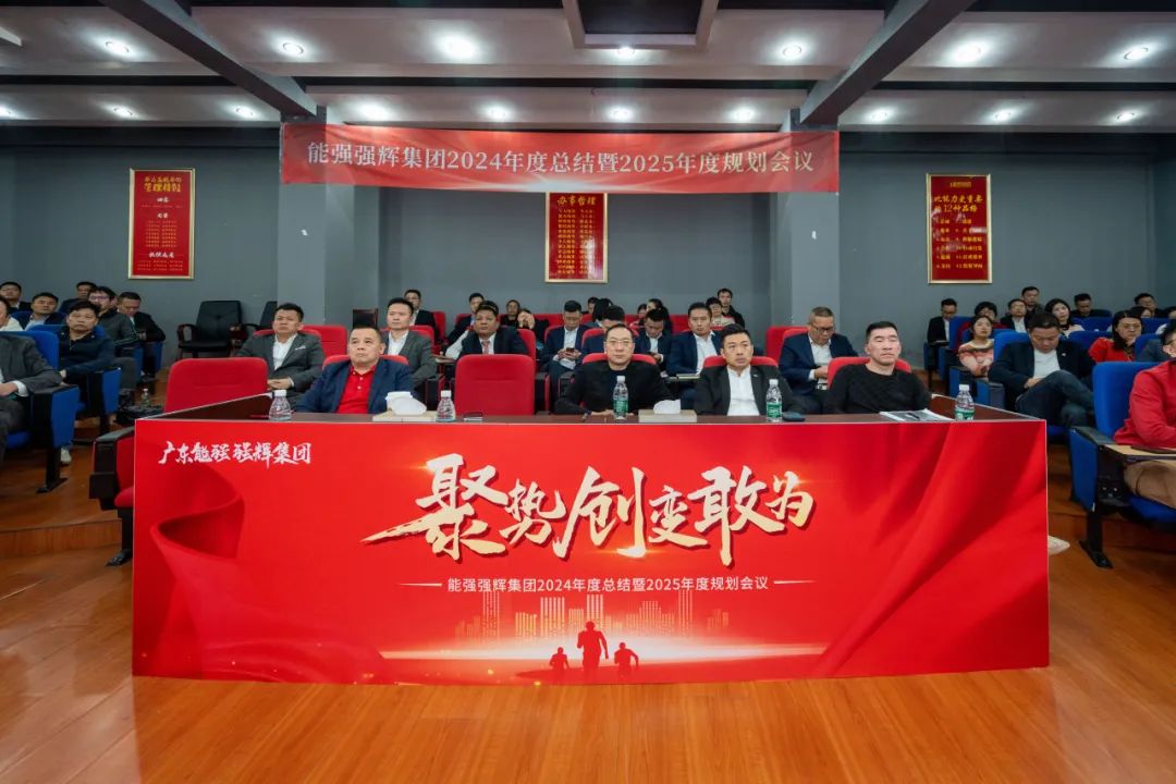 聚势·创变·敢为 | 利来w66集团2025年迎新晚会圆满结束，共绘未来新蓝图