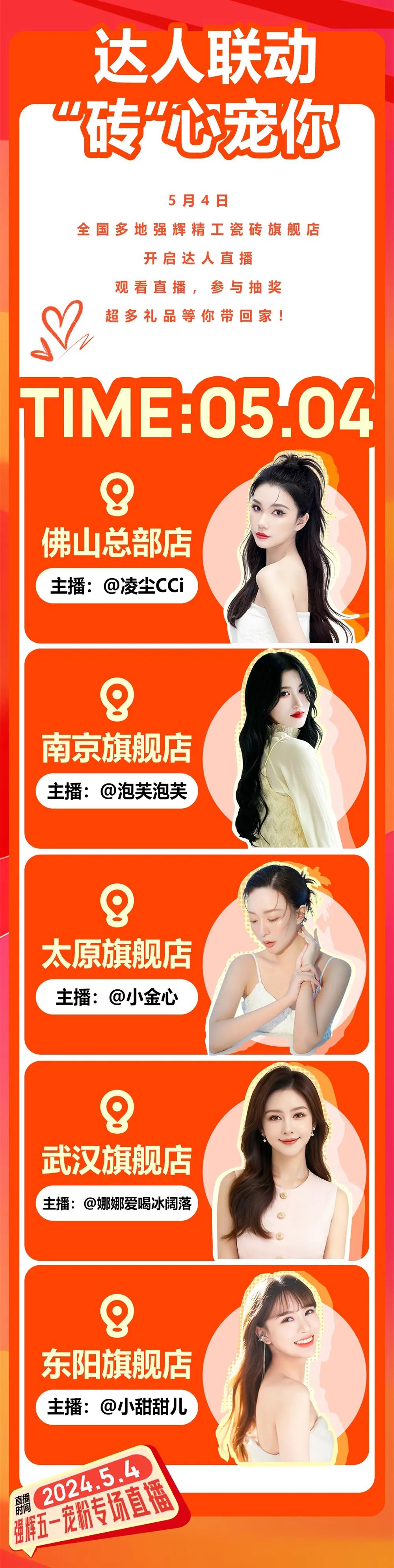 51约惠·挚友乐购 | 利来w66为您解锁5.4达人专场直播攻略！(图2)